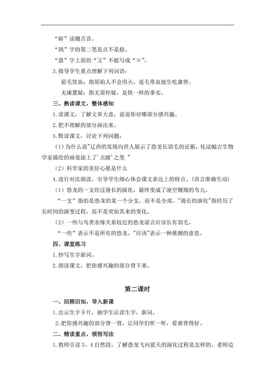 鲁教版三年级下册《飞向蓝天的恐龙 2》WORD版教案_第2页