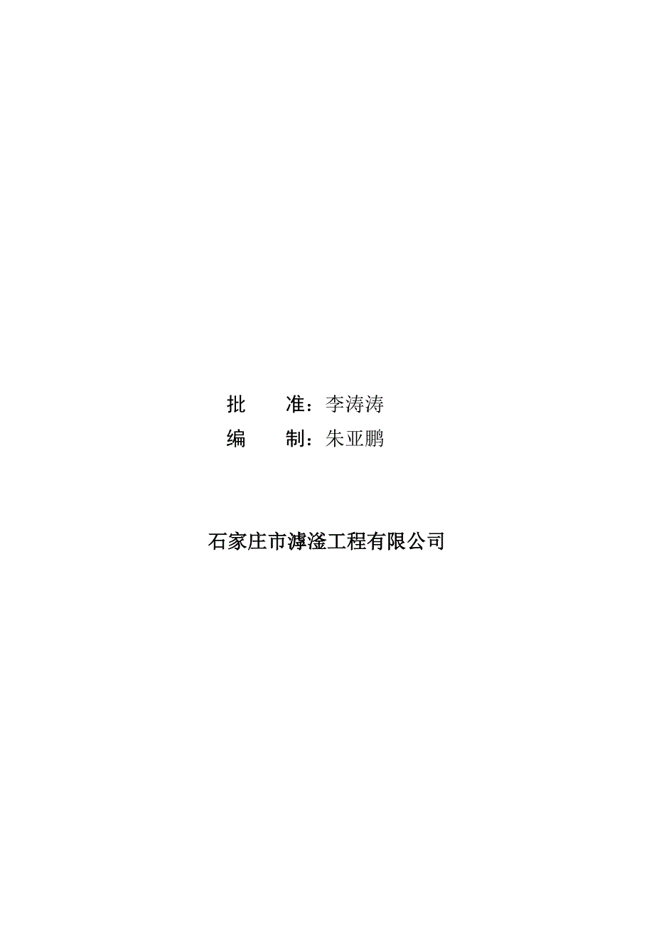 竣工验收施工管理工作报告红土湾_第2页