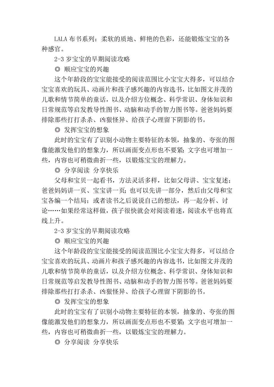 早期阅读攻略(免积分)_第2页