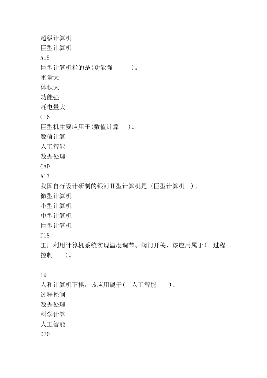 计算机基础选择题复习_第4页