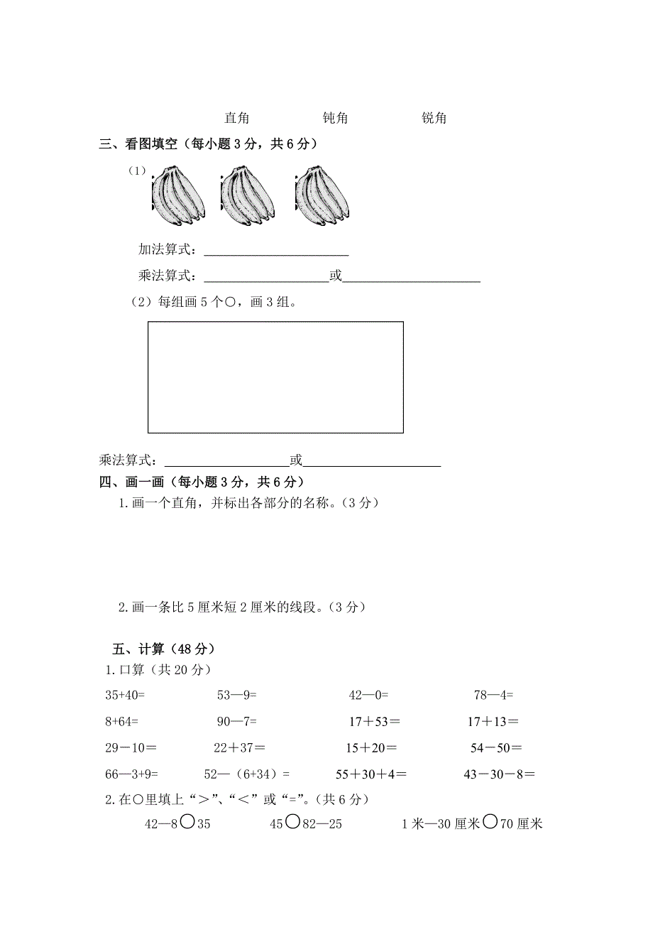 长沙市雨花区2016年二年级上册数学期中考试试卷新人教版_第2页