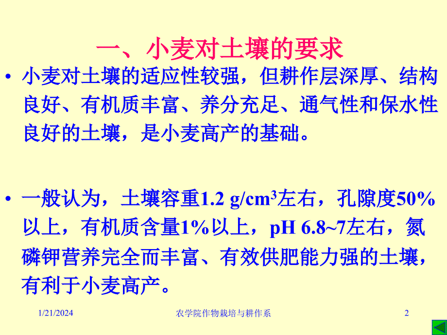 农学院作物栽培与耕作系_第2页