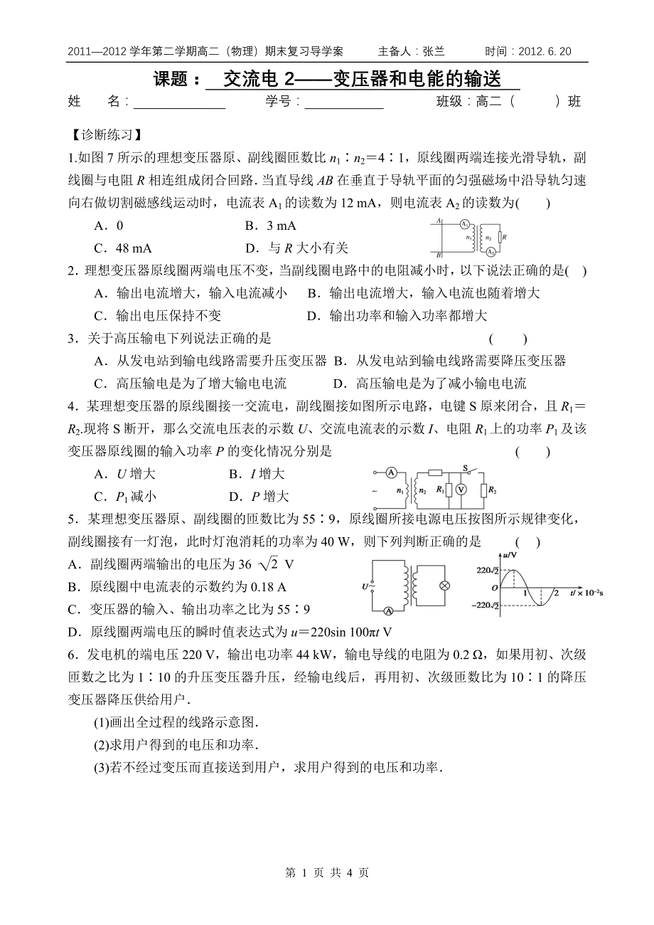 课题：交流电——变压器和电能的输送_第1页