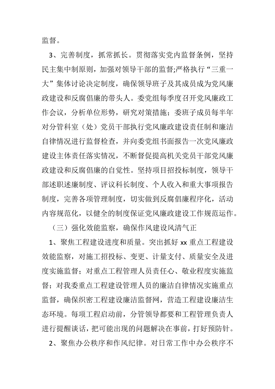 2018年度党风廉政建设工作安排意见_第4页