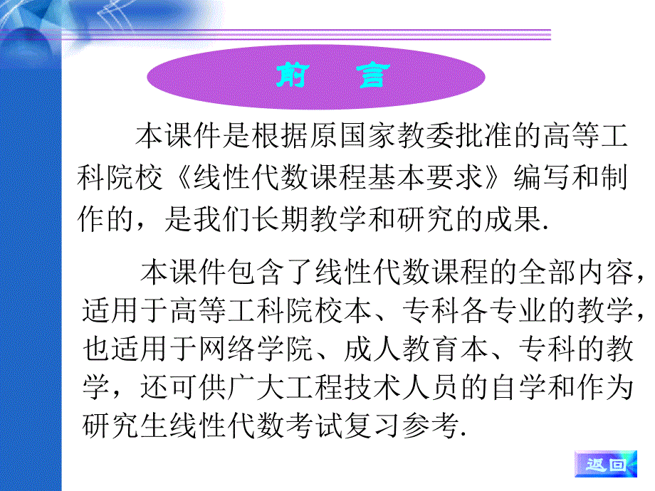 线性代数电子教案主界面_第3页