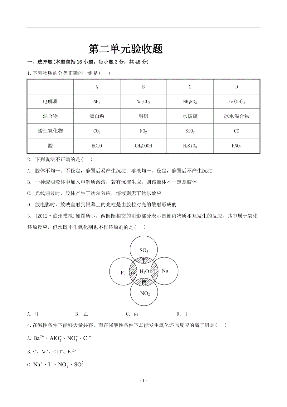 高化学必修测试_第1页