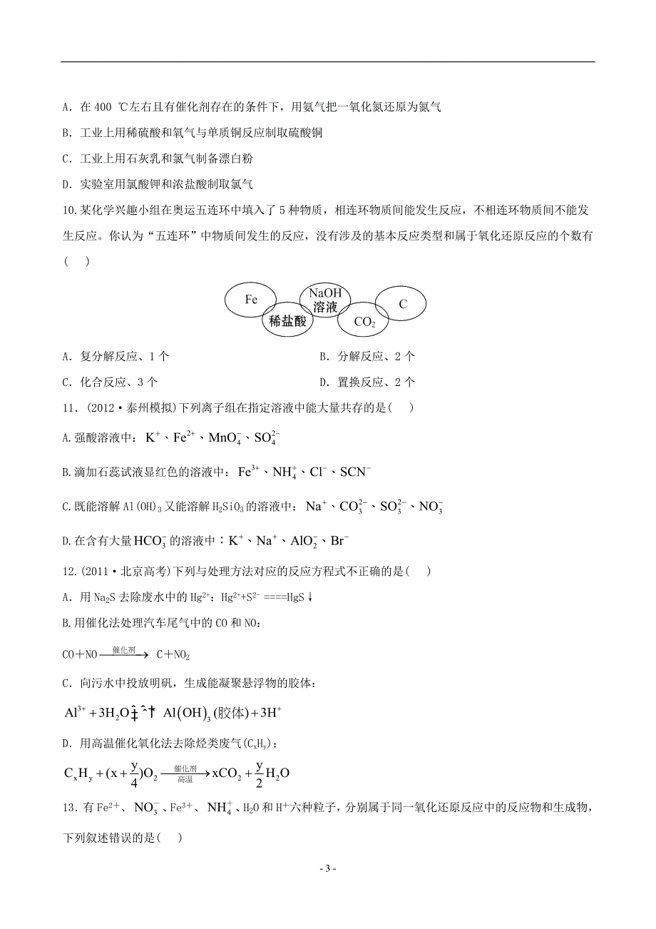 高化学必修测试_第3页