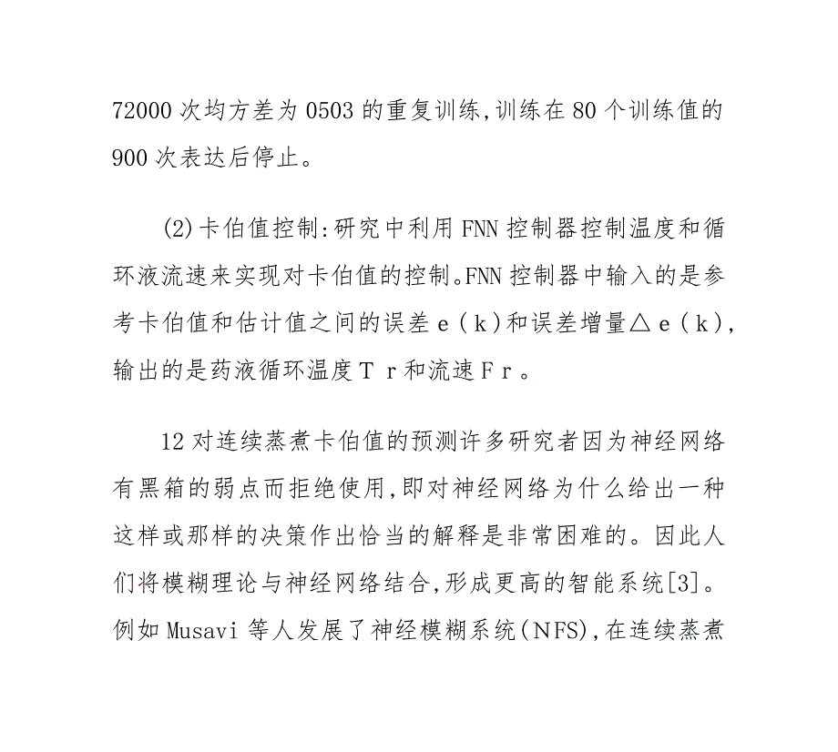 人工神经网络在造纸工业自动控制中应用_第4页