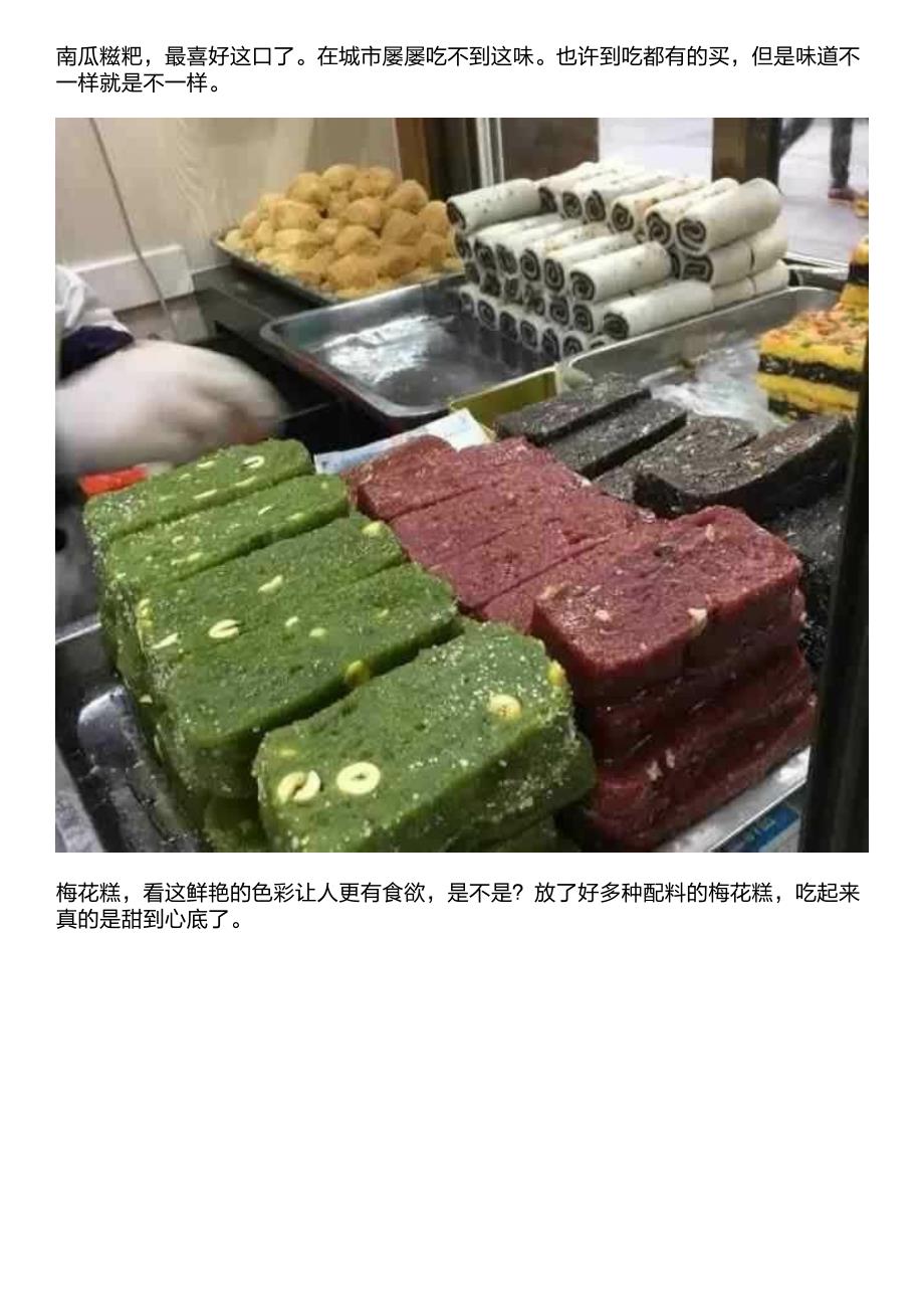 农村赶集时才有的没事,做法和大学门口的小吃街差不多,味道却差远了!_第3页