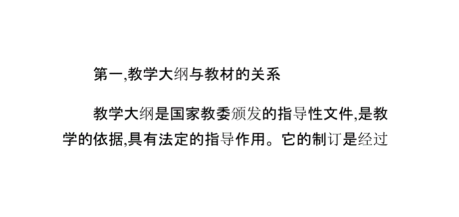 教师招聘考试说课注意事项_第2页