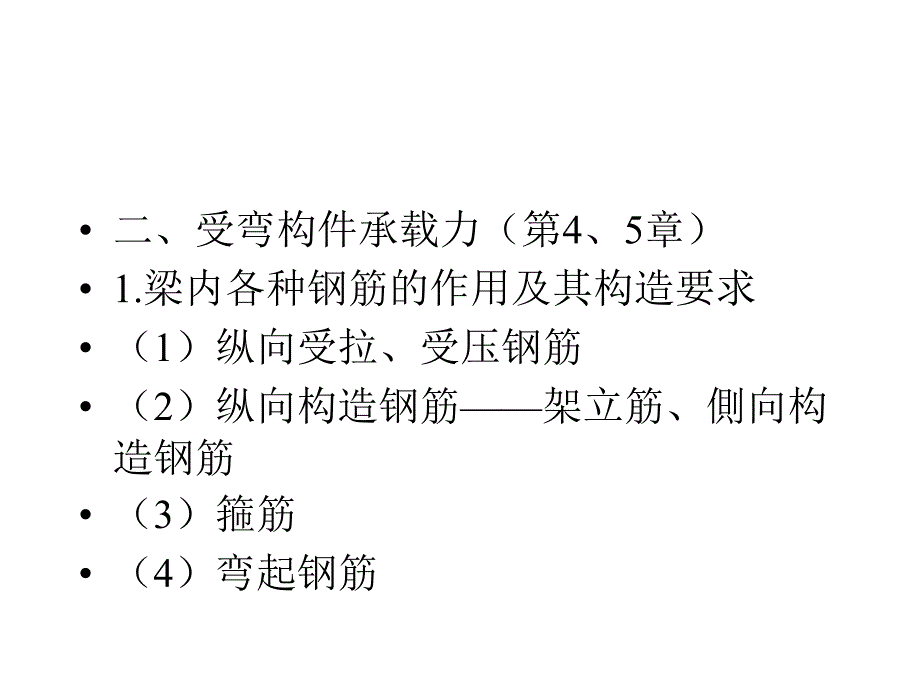 邑大学《混凝土结构》总复习_第3页