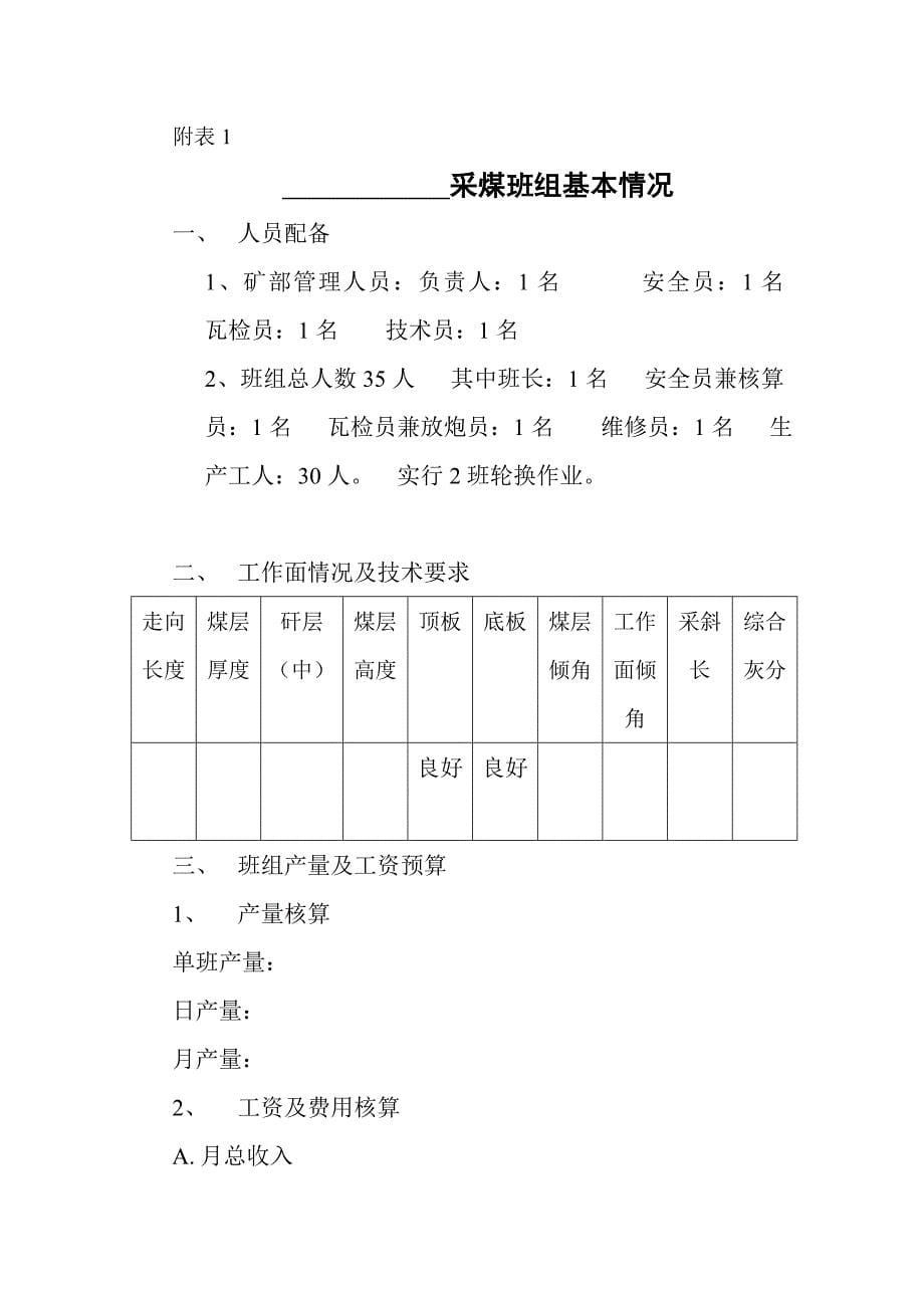 双煤采煤施工合同_第5页