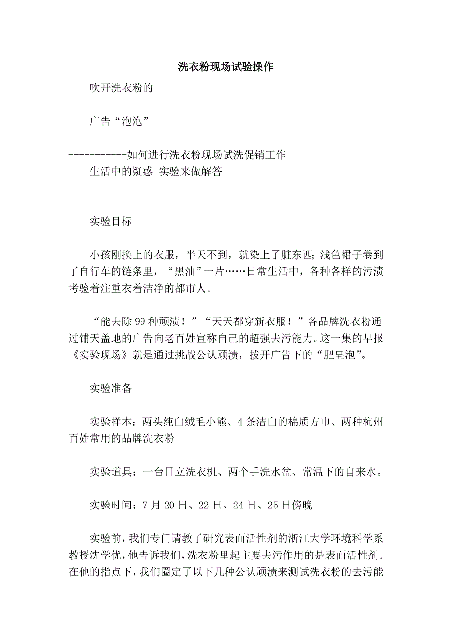 洗衣粉现场试验操作_第1页