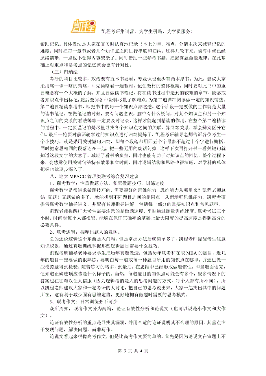 2017地大MPACC考研就业情况_第3页