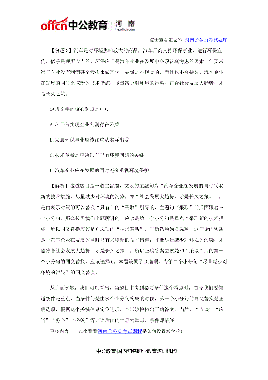 2016河南公务员考试行测答题技巧：言语理解中必要条件的考查_第3页