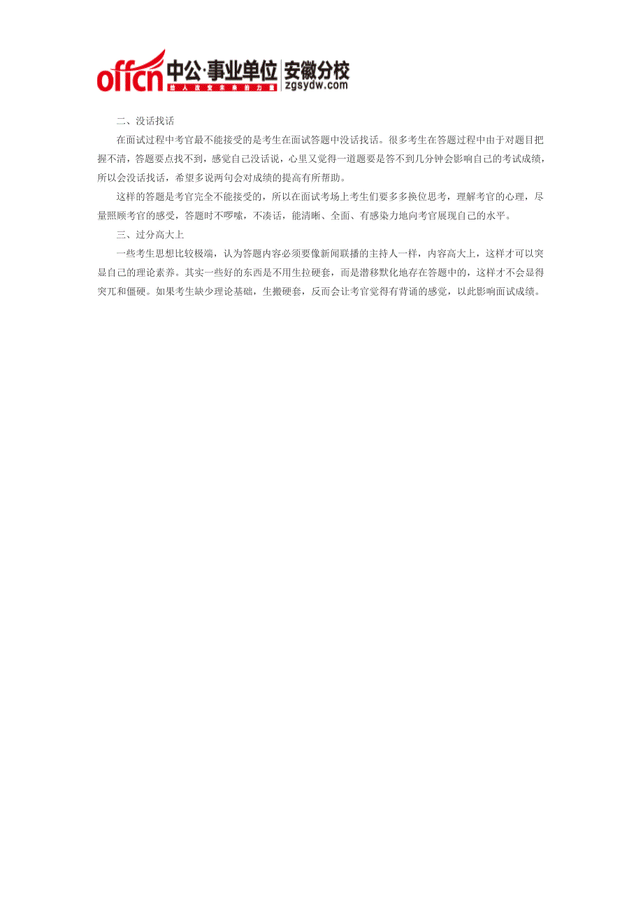 2015年合肥市事业单位招聘民政局资格复审及面试时间公告_第2页