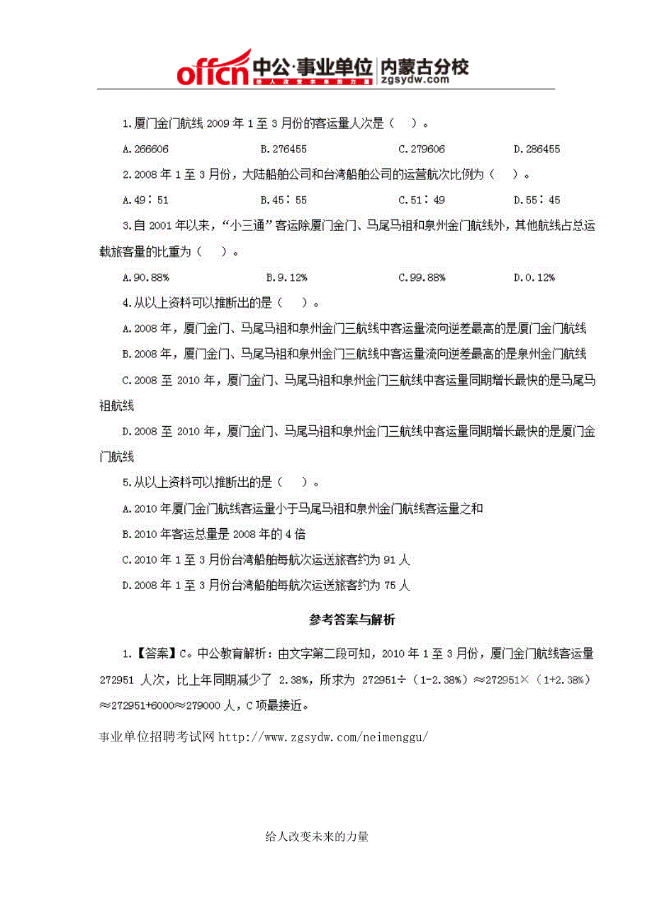 2015年内蒙古事业单位行政职业能力测验每日一练(2015.3.11)_第2页