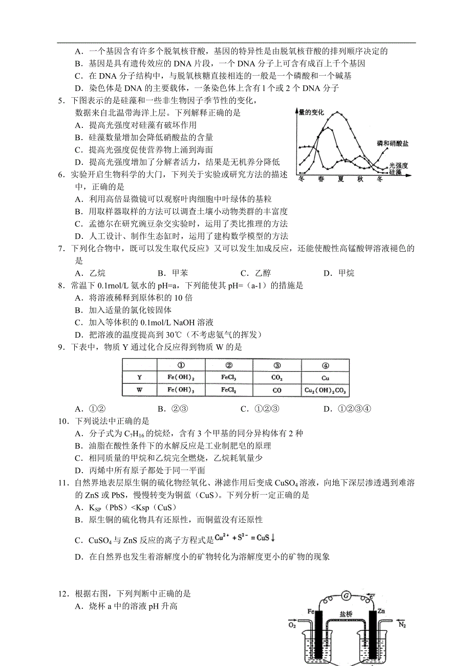 湖北省武汉市届高三五月供题训练(三)理科综合试题(含答案)_第2页