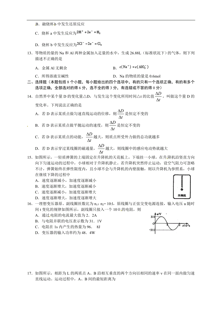 湖北省武汉市届高三五月供题训练(三)理科综合试题(含答案)_第3页