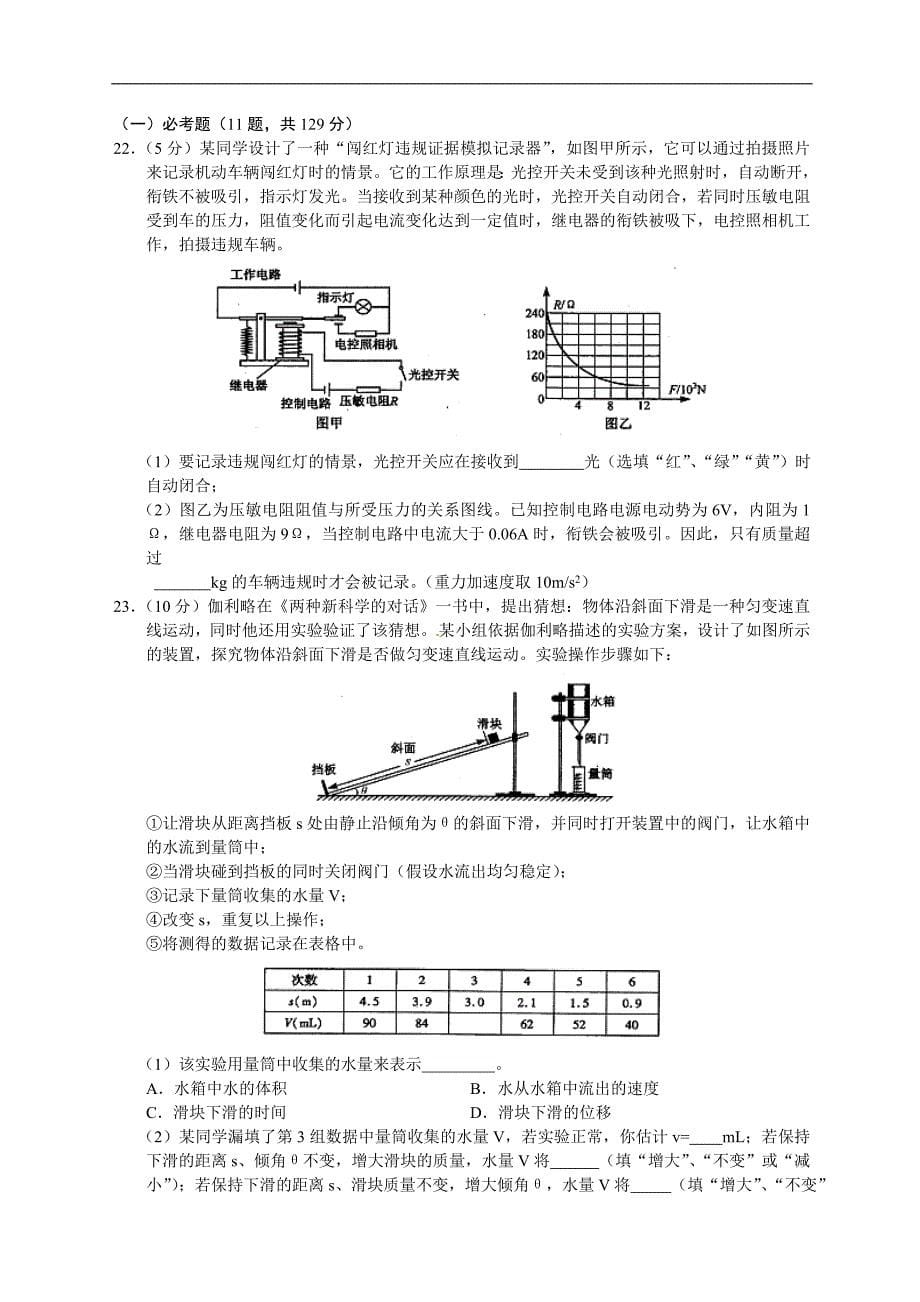 湖北省武汉市届高三五月供题训练(三)理科综合试题(含答案)_第5页