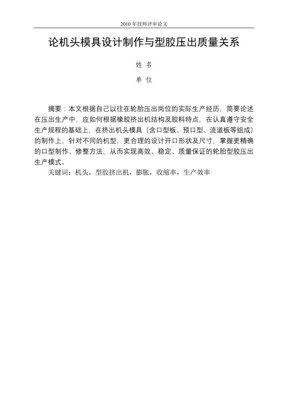 橡胶行业申报技师论文_第2页