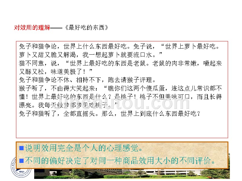 微观经济学效用理论_第4页