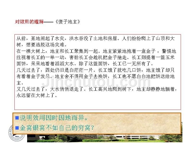 微观经济学效用理论_第5页