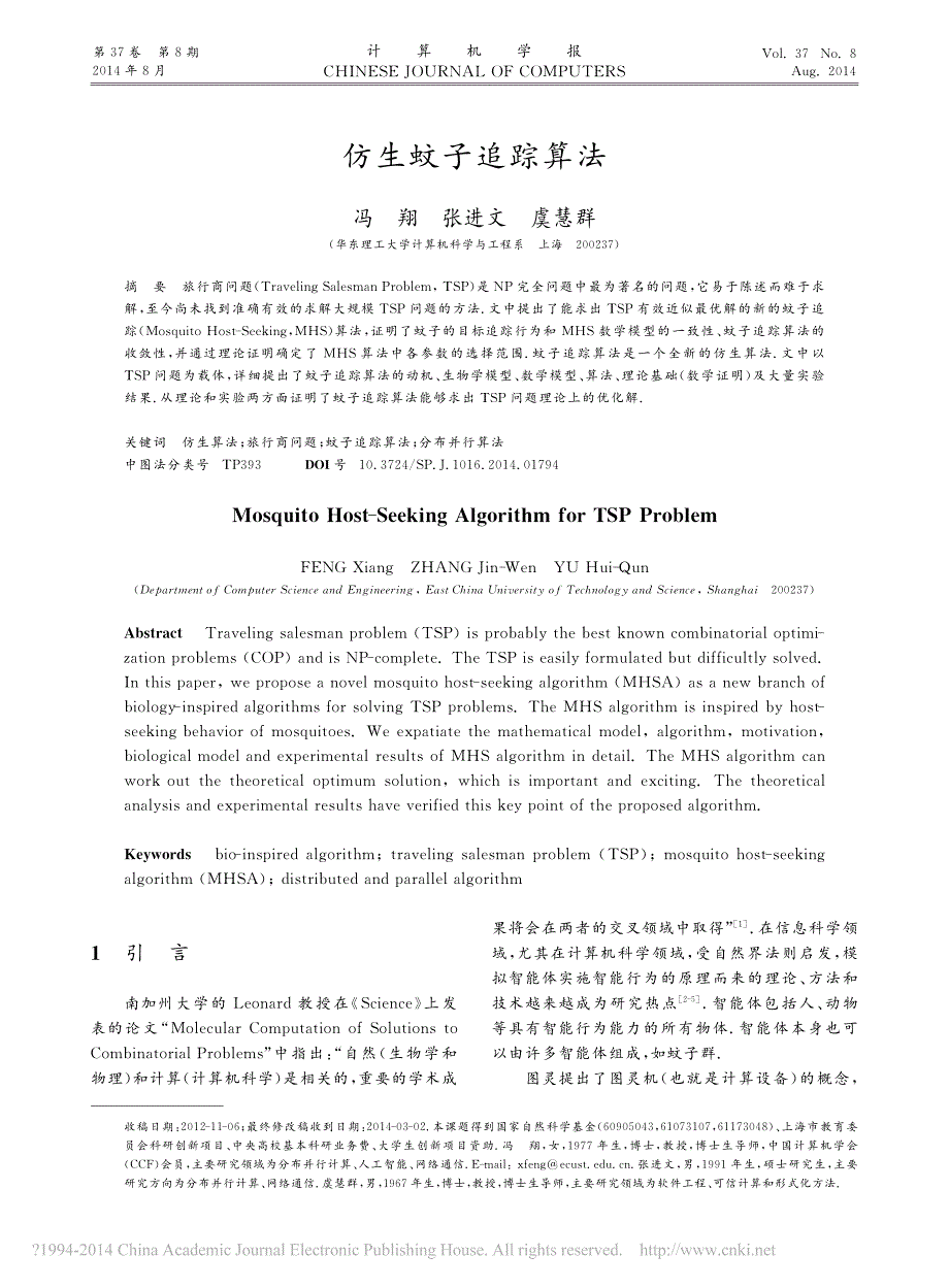 仿生蚊子追踪算法_冯翔_第1页