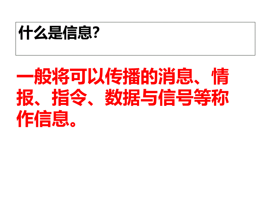 《生态系统的信息传递》ppt课件_第2页