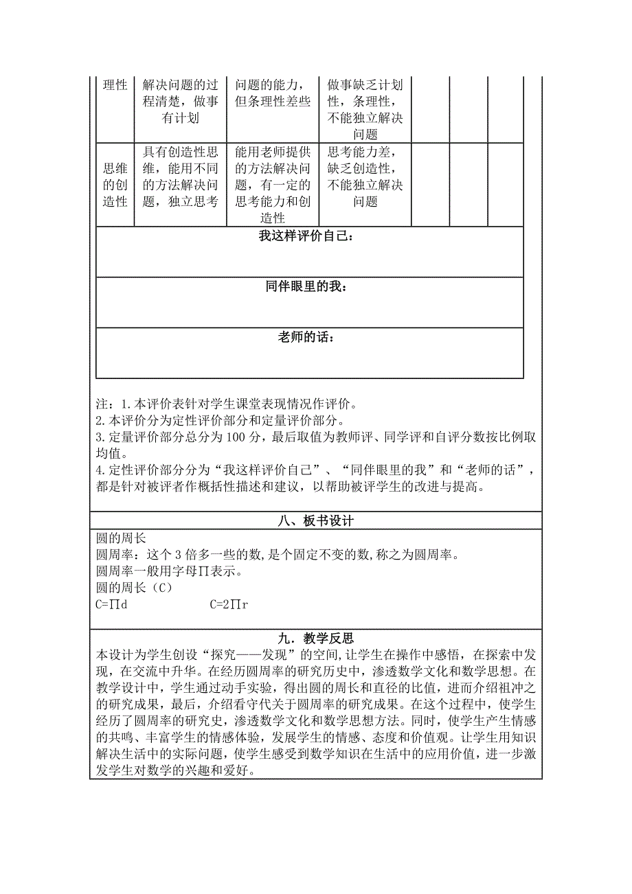 小学数学 工作案例 圆的周长2_第4页