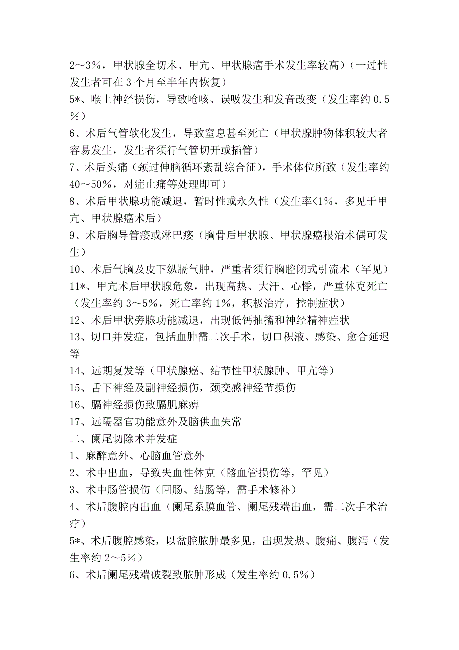 普通外科手术和麻醉意外_第2页