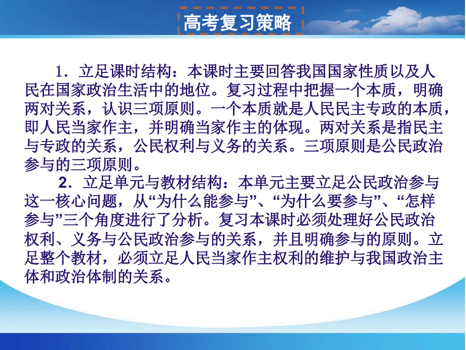 届高轮复习我国的国家制度(国家性质及公民的权利和义务)_第5页