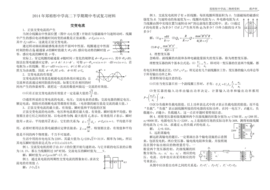 高下学期中考复习材料(交流电)_第1页