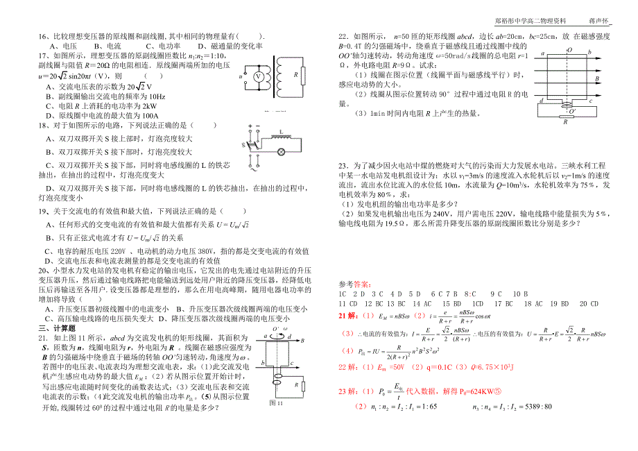 高下学期中考复习材料(交流电)_第4页