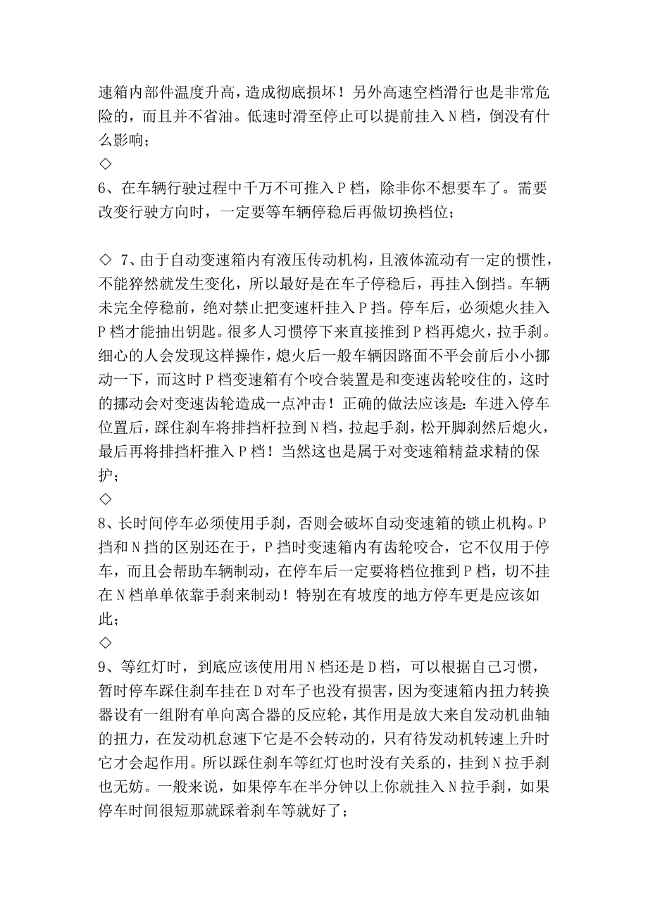 很详细的教您驾驶自动档汽车_第2页