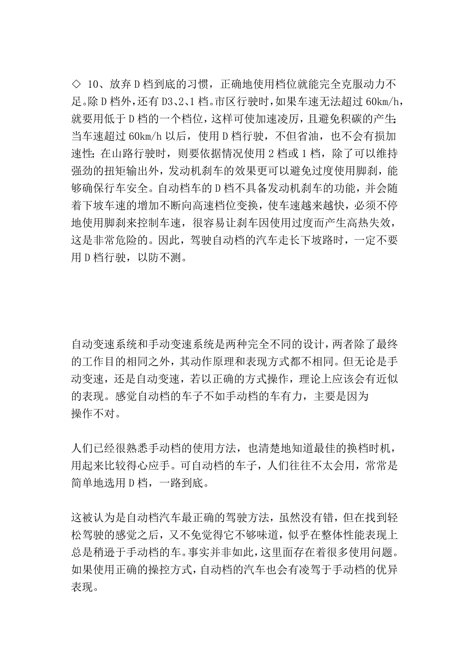 很详细的教您驾驶自动档汽车_第3页