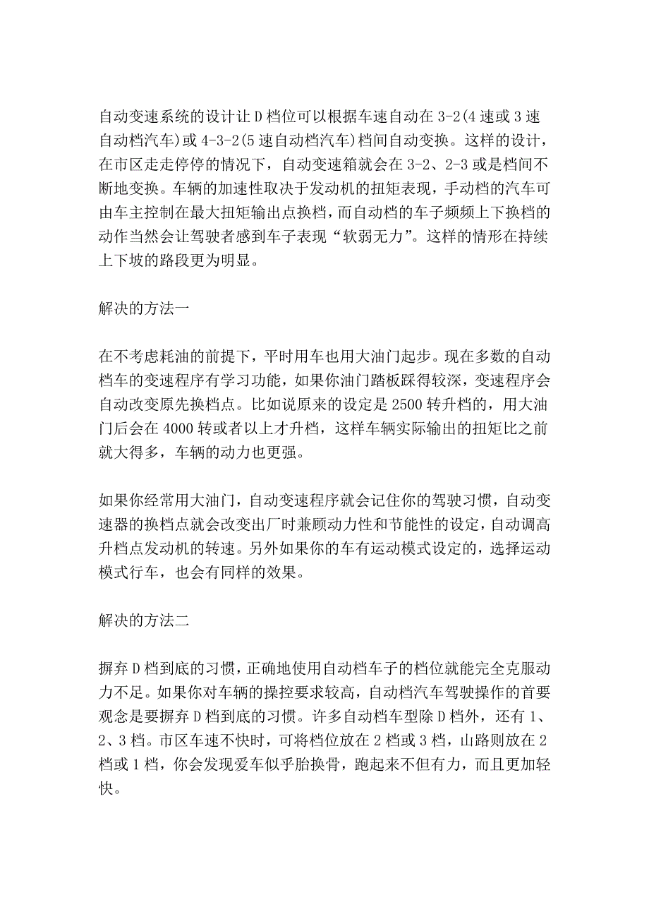 很详细的教您驾驶自动档汽车_第4页