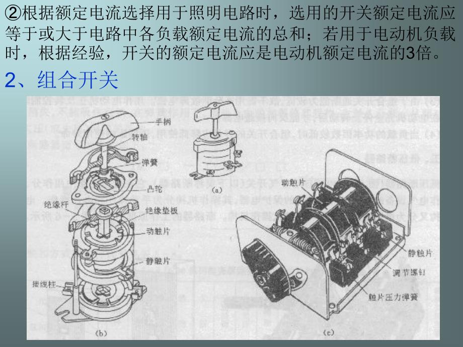 实训十低压电器拆装与维修_第2页