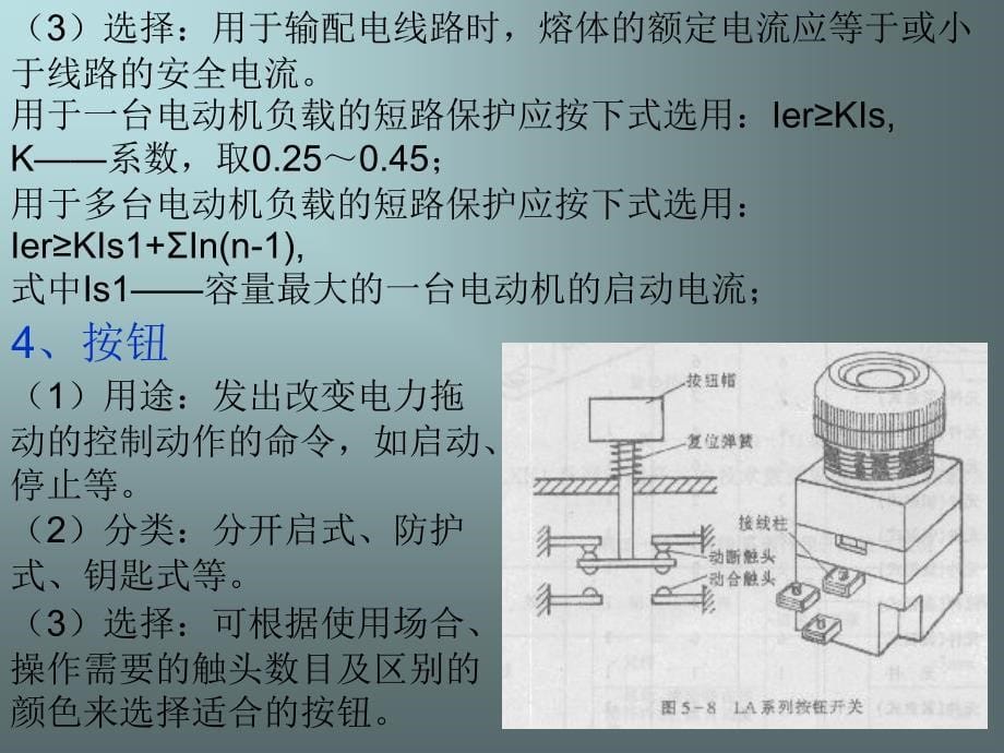 实训十低压电器拆装与维修_第5页