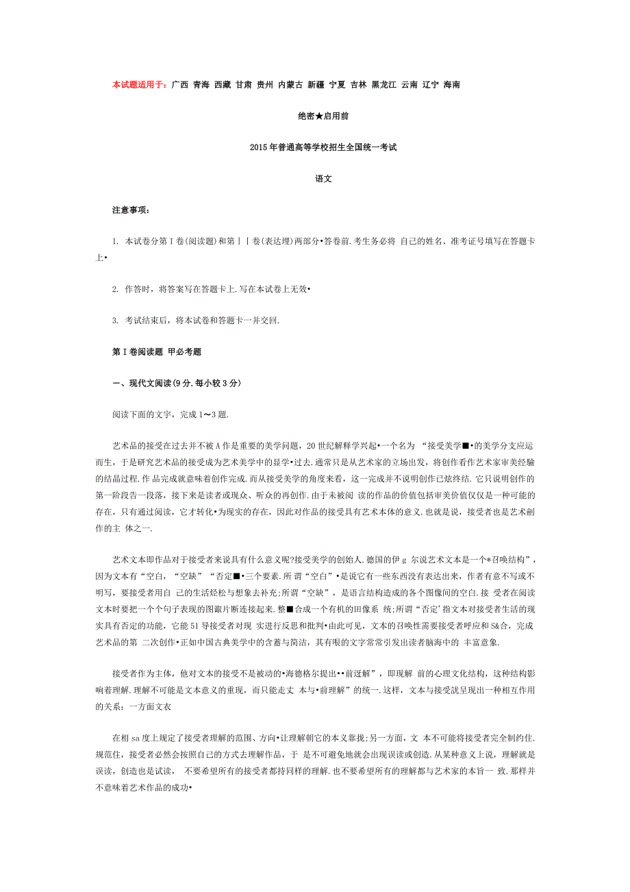 2015高考语文真题及答案(新课标全国卷Ⅱ)_第1页