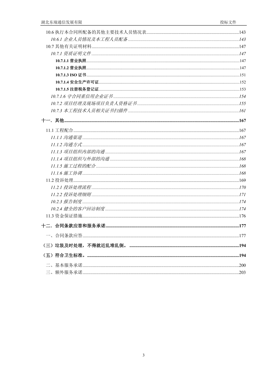 通信光缆工程施工招标书_第3页