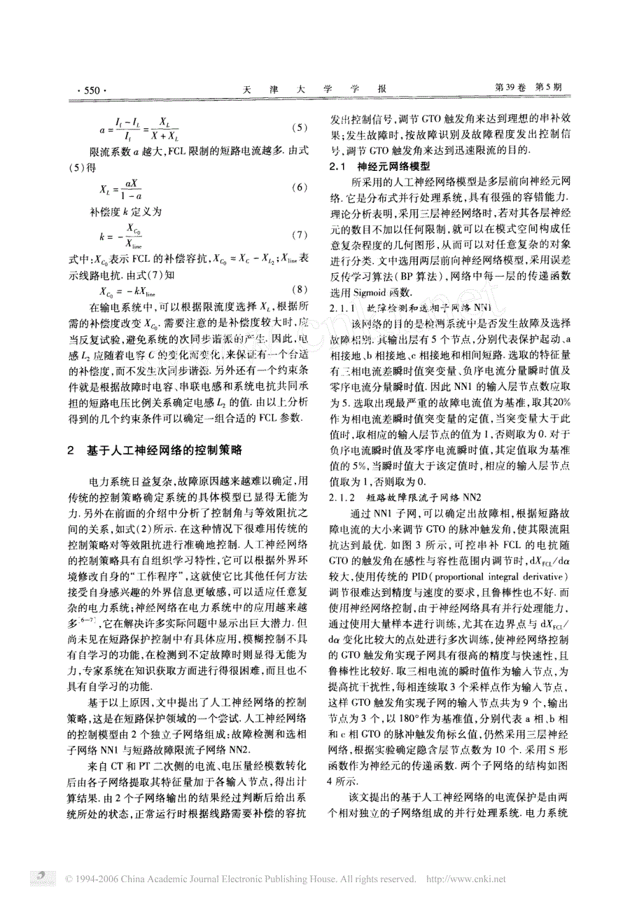 基于人工神经网络控制的短路限流器_第3页