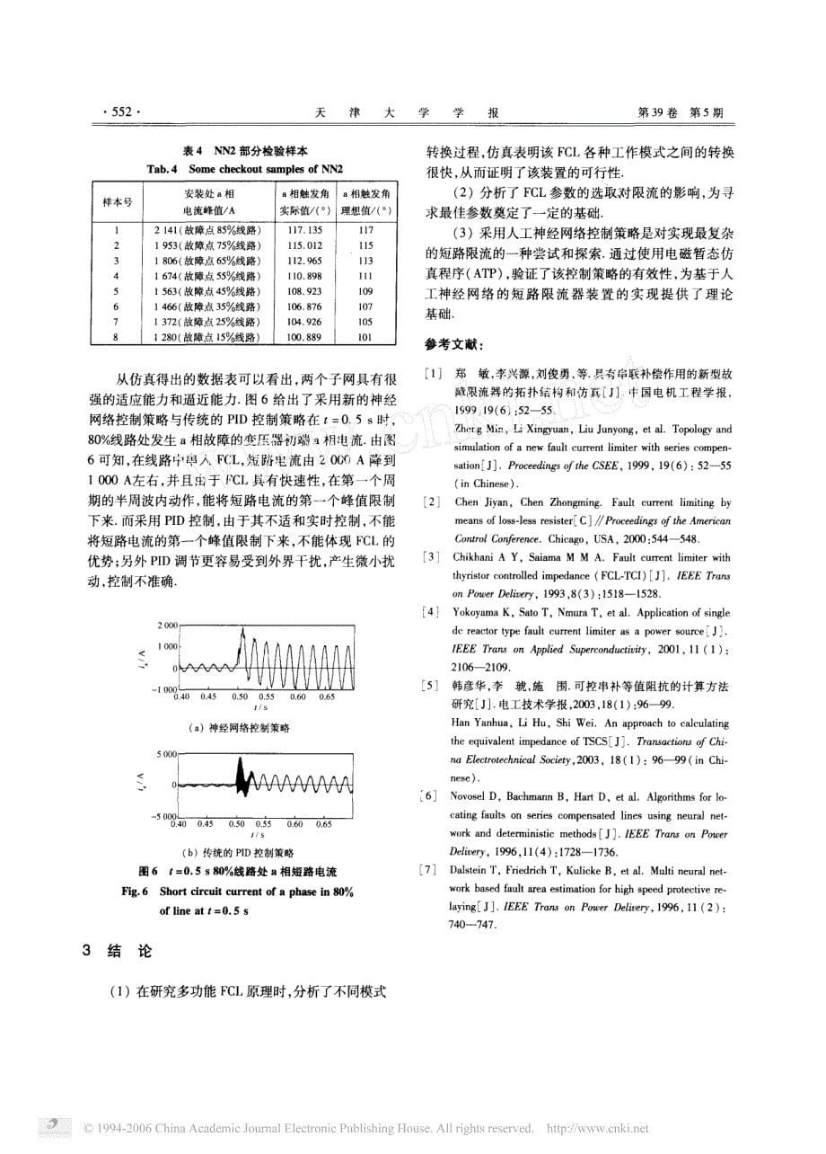 基于人工神经网络控制的短路限流器_第5页