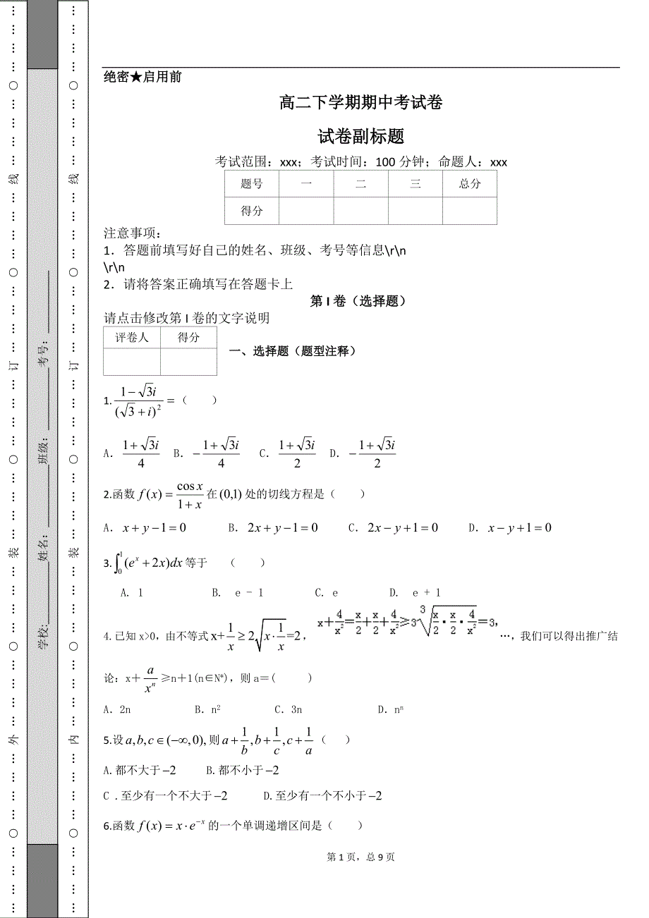 高二下学期数学期中考试卷_第1页