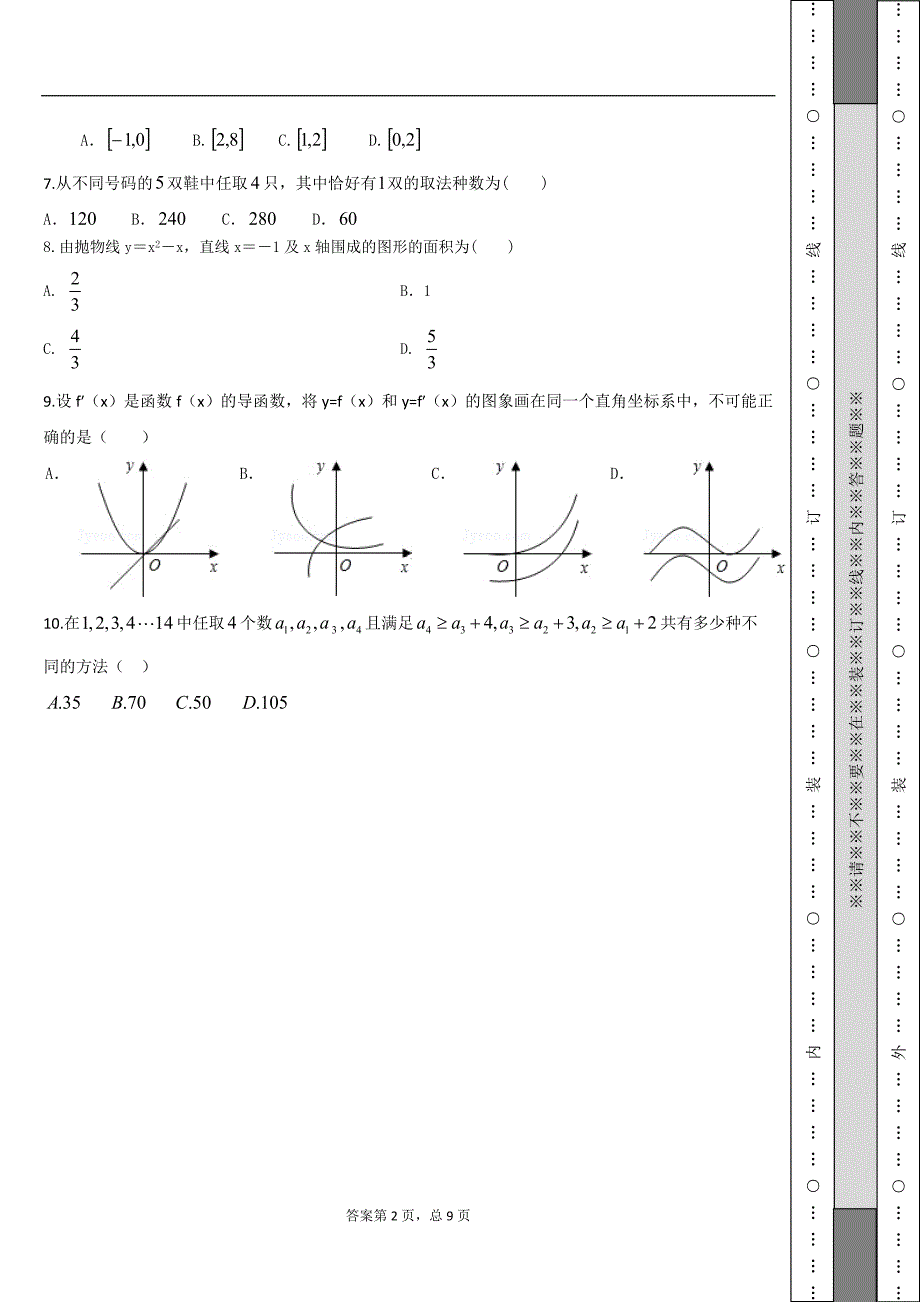 高二下学期数学期中考试卷_第2页