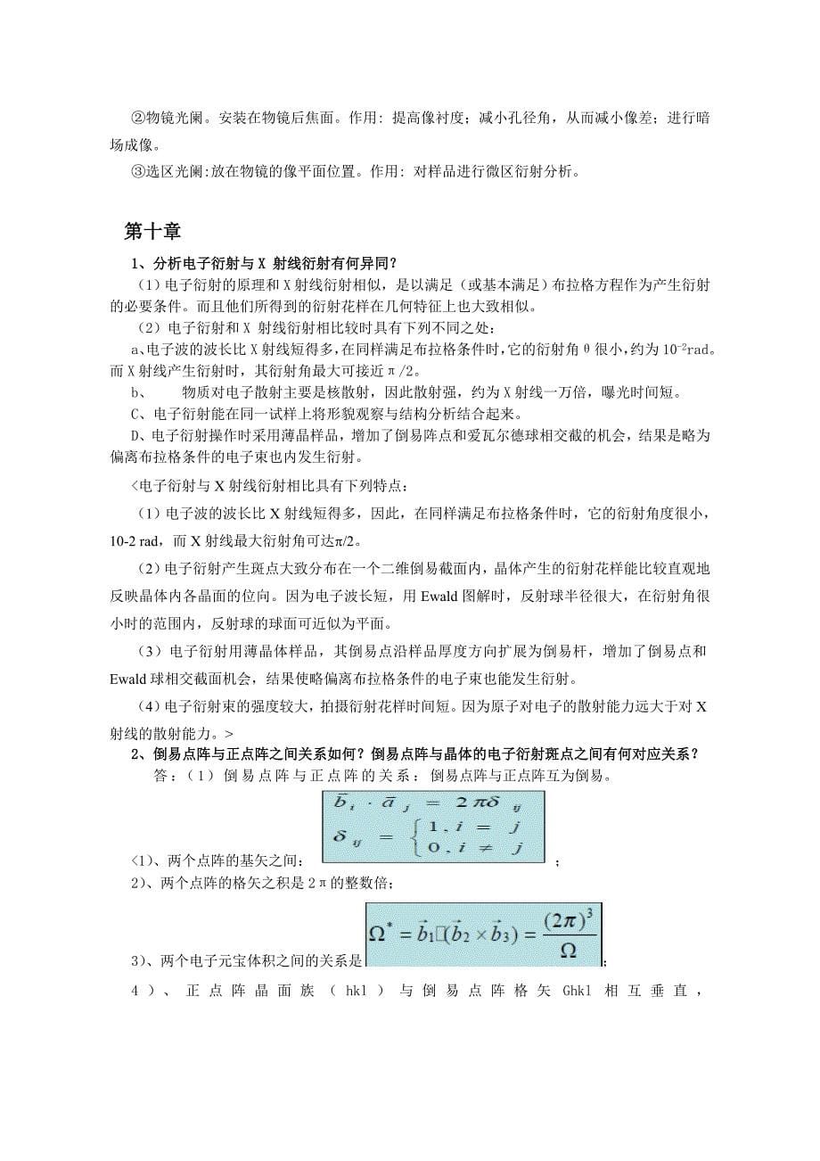 南昌大学材料测试分析 期末重点_第5页