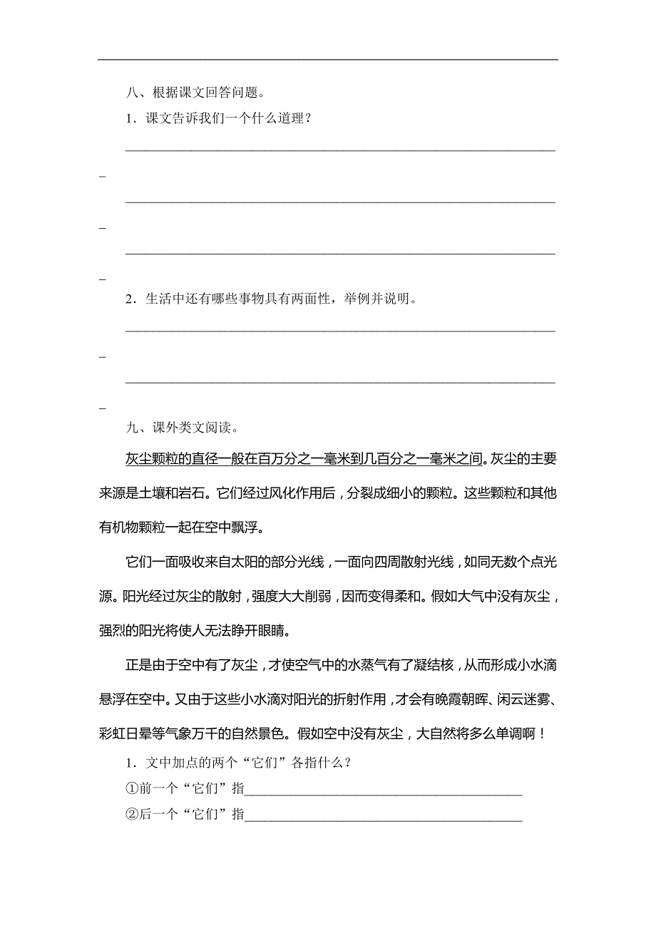 新人教版五年级语文上册第3单元课时同步练习12《假如没有灰尘》（1）附答案_第2页