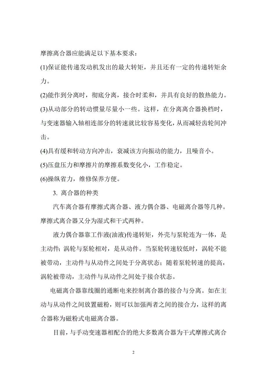 基于离合器、变速器的故障分析及维修汽车维修毕业论文_第2页