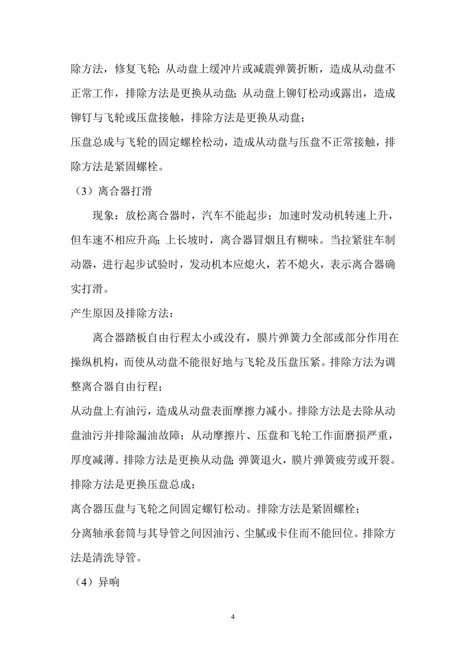 基于离合器、变速器的故障分析及维修汽车维修毕业论文_第4页