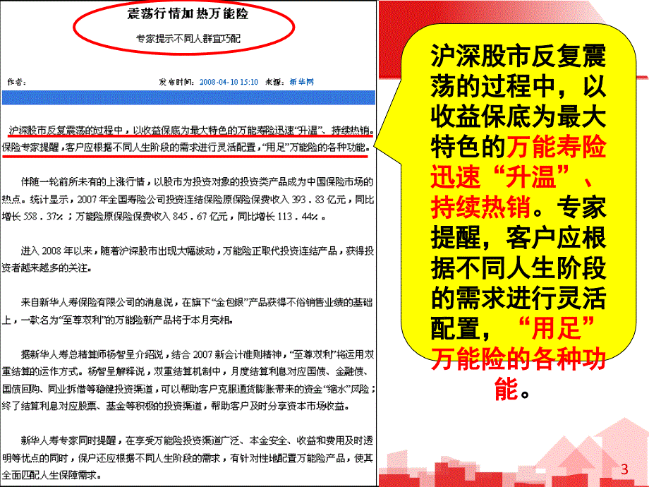 中英人寿财智人生终身寿险B款-保险营销销售产品商品说明销售技巧话术卖点分析早会晨会夕会幻灯片投影片培训课件专题材料素材_第3页